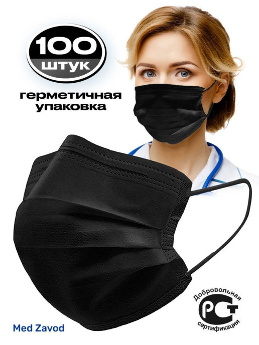 Med Zavod маска одноразовая медицинска черная трехслойная с фиксатором для носа